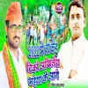 About 2024 Me Kehu Na Tiki Akhilesh Bhaiya Ke Aage (Lokgeet) Song