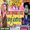 About Raja Ghumabe Hay Jamui Bajriya (Bhojpuri) Song