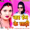 About Char Rangwali Choli (Bhojpuri Song) Song