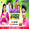 About Kaalejawe Mein Pyar (Bhojpuri) Song