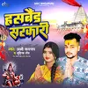 About Husband Sarkari (Abhi Kashyap) Song