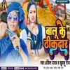 About Balu Ke Thikedar (Bhojpuri Song) Song