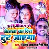 About Bhari Mehaphil Me Ketana Ke Dil Tut Jaaega (Maithili) Song