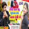 About Chauri Dal Ke Petrolwa Jala Debau Ge (Bhjpuri Song) Song
