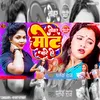 About Tohar Mot Bate Ho (Bhojpuri  Song) Song