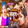 About Mati Tu Dal Senura Ye Piya (Bhojpuri) Song