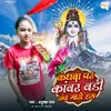 About Kandhwa Par Kanwar Badi Jump Maro Hai (Bolbam Song) Song