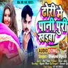 Dhori Mein Pani Puri Khaiba Swarg Mein Jaiba (Bhojpuri Song)