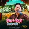 About Dil Pe Bijuri Girawa Jani Song