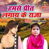 About Hamse Preet Lagaye Ke Raja Song