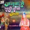 About Majanuwa Se Shadi Hokhe Jat Ba (Bhojpuri) Song