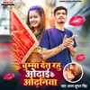 About Chumma Det Rahu Oodhai Ke Odhaniya (Bhojpuri) Song