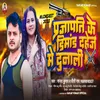 About Prajapati Ke Deemand Dahej Me Dunali Song