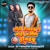 About Dhodhi Dekhaibu Ta Mahi Manisha Ho Jaibu (Bhojpuri Song) Song