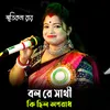 Bol Re Sathi Ki Chilo Oporadh By (Bengali)