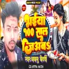 About Bhaiya 100 Sal Jiyab (Bhojpuri) Song