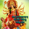 About Bas Yetne Bata Da Ye Maa Darshan Deke Tu Jaebu Kaha (BHOJPURI) Song