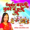 About Aail Barati Duware Ba Raja Ji (Bhojpuri) Song