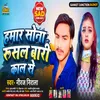 About Hamar Sona Rusal Badi Kal Se (Bhojpuri) Song