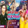 About Kam Kare Bhatar Rat Ke Lagatar (Bhojpuri) Song