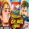 About Ye Piyau Sawar Dhala Kanhe Kawar (Bolbom) Song
