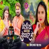 About Video Banaib Devghar Me (Bhojpuri) Song