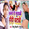 About Plang Pe Sutake Dhodhi Chatave Song