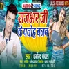 About Rajbhar Ji Ke Patoh Banab Song