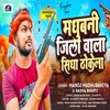 About Madhubani Jila Wala Sidhe Thokela Song