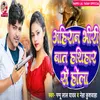 About Ahiran Bhiri Baat Hathiyar Se Hola Song