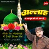 About Allah Ke Mehboob Ki Badi Shaan Hai (Naat) Song