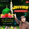 Allah Ke Mehboob Ki Badi Shaan Hai (Naat)