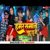 Hamar Saman Tuhu Chuge (NEW BHOJPURI SONG)