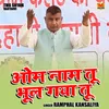 Om Naam Tu Bhul Gaya Tu (Hindi)