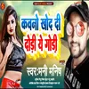 About Laika Kawno Khod Di Dhodi  Ye Gori (Bhojpuri) Song