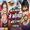 About Papa Ke Mobilewa Se Callwa Karihe Ge Jan (Maghi) Song