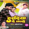 About Haradiya Ye Nanado (Bhojpuri Song) Song