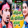 About Nehiya Ke Doriya Turlu (Bhojpuri Sad Song) Song