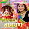 About Dudhiyo Pileyo Ji Narayan (Rajasthani) Song