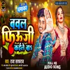 Bwal Fuse Kaile Ba (Bhojpuri Song)