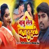 About Babu Lela Maza Tu Stke (Bhojpuri) Song