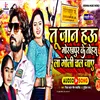 About Tu Jaan Hau Gorakhpur Ke Tora La Goli Chal Jaie Song