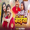 About Rakhi Ke Bandhaiya Song