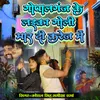 About Gopalganj Ke Ladka Goli Marela Karej Me (Bhojpuri) Song