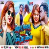 About Tor Chadhal Jawani Bam Ke Gola Song