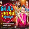 About Dhobi Ji Ke Laika Goli Marela Karej Me (Bhojpuri) Song