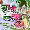 Shyam Saware Natkhat Kanha (Hindi)