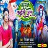 About Dharab Kaise Jal (Bhojpuri) Song