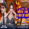 About I Love You Bol Na Ta Mar Ho Jai (Bhojpuri Song) Song