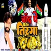 About Chand Pe Tiranga (Bhojpuri) Song